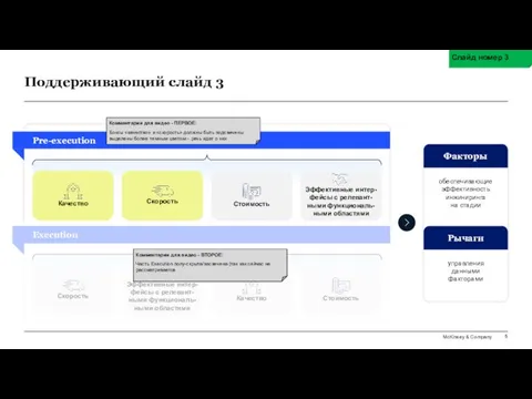 Поддерживающий слайд 3 Слайд номер 3 Комментарии для видео - ПЕРВОЕ: Боксы