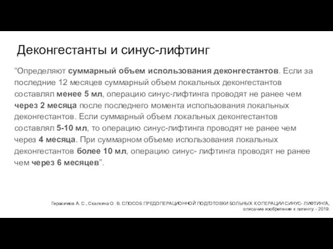 “Определяют суммарный объем использования деконгестантов. Если за последние 12 месяцев суммарный объем