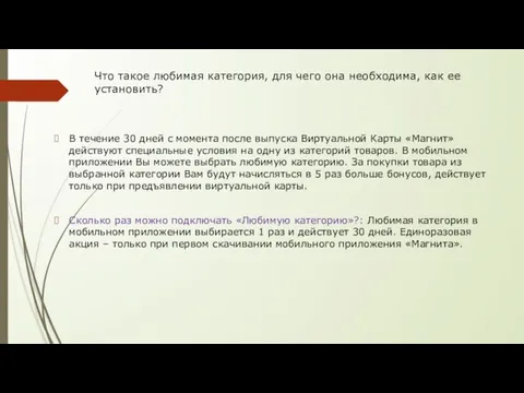 Что такое любимая категория, для чего она необходима, как ее установить? В