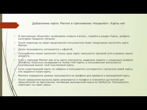 Добавление карты Магнит в приложение «Кошелёк». Карты нет В приложении «Кошелёк» необходимо