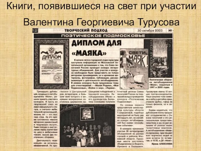 Книги, появившиеся на свет при участии Валентина Георгиевича Турусова