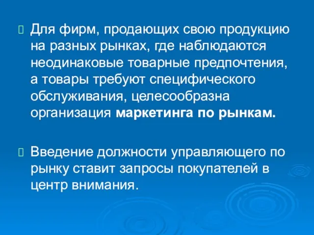 Для фирм, продающих свою продукцию на разных рынках, где наблюдаются неодинаковые товарные