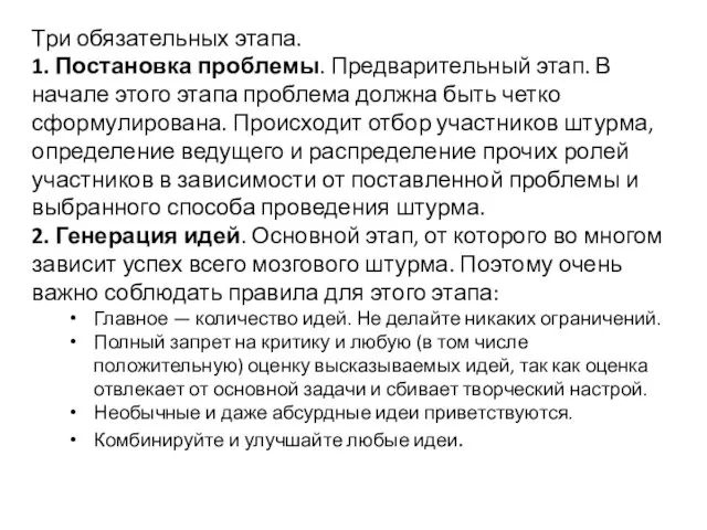 Три обязательных этапа. 1. Постановка проблемы. Предварительный этап. В начале этого этапа