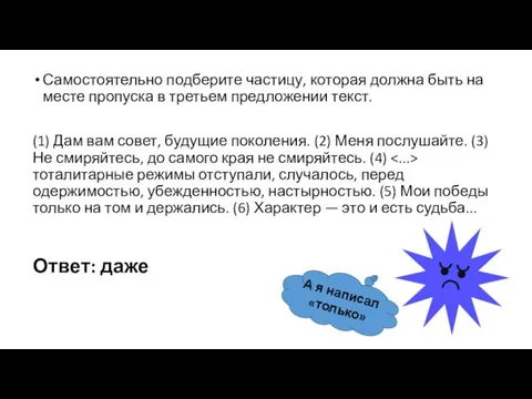 Самостоятельно подберите частицу, которая должна быть на месте пропуска в третьем предложении