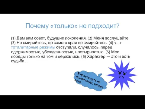 Почему «только» не подходит? (1) Дам вам совет, будущие поколения. (2) Меня