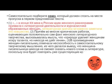 Самостоятельно подберите союз, который должен стоять на месте пропуска в первом предложении