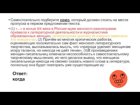 Самостоятельно подберите союз, который должен стоять на месте пропуска в первом предложении