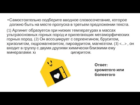 Самостоятельно подберите вводное словосочетание, которое должно быть на месте пропуска в третьем