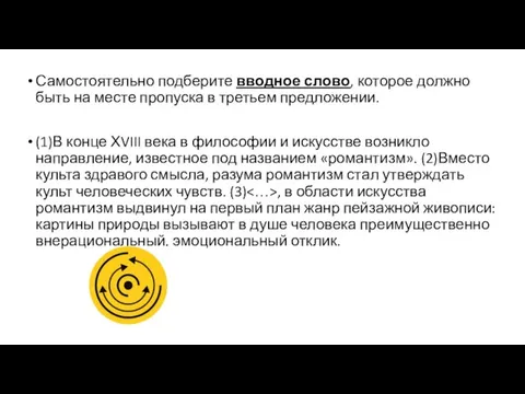 Самостоятельно подберите вводное слово, которое должно быть на месте пропуска в третьем