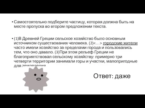 Самостоятельно подберите частицу, которая должна быть на месте пропуска во втором предложении