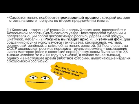 Самостоятельно подберите производный предлог, который должен стоять на месте пропуска во втором