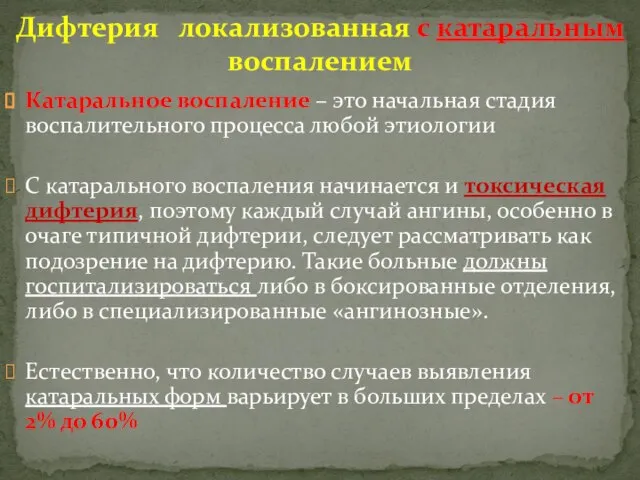 Катаральное воспаление – это начальная стадия воспалительного процесса любой этиологии С катарального