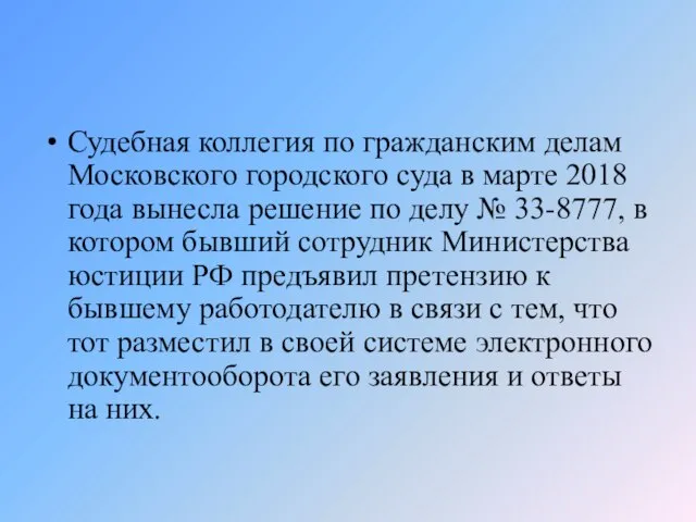 Судебная коллегия по гражданским делам Московского городского суда в марте 2018 года