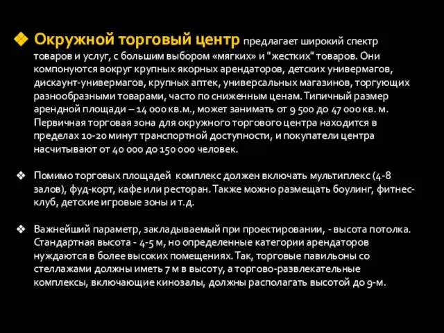 Окружной торговый центр предлагает широкий спектр товаров и услуг, с большим выбором