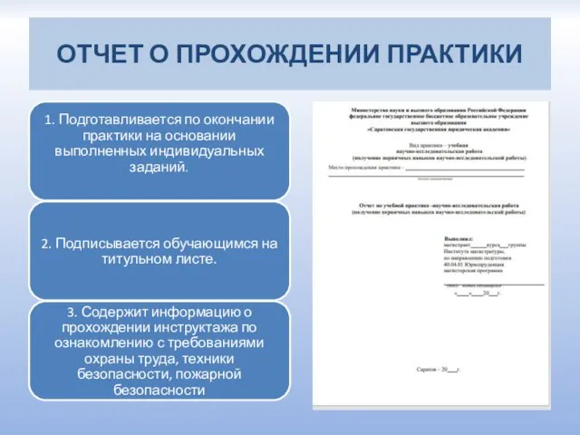 ОТЧЕТ О ПРОХОЖДЕНИИ ПРАКТИКИ