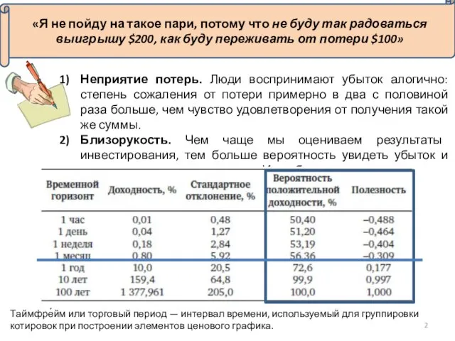 «Я не пойду на такое пари, потому что не буду так радоваться