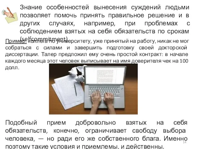 Пример: коллега по университету, уже принятый на работу, никак не мог собраться