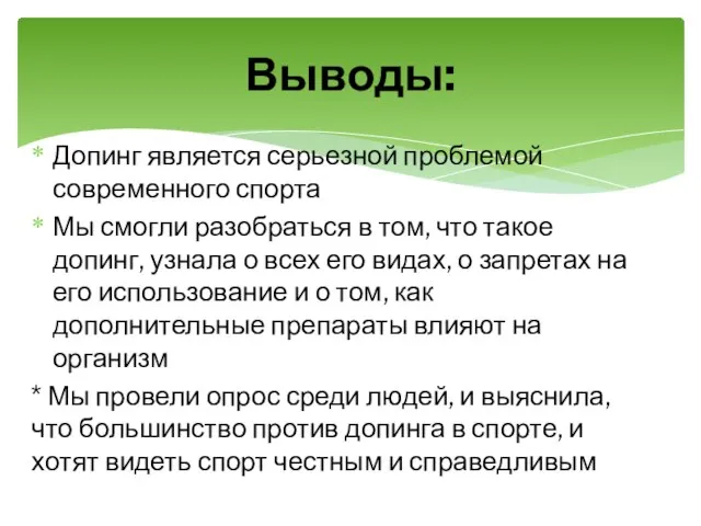 Допинг является серьезной проблемой современного спорта Мы смогли разобраться в том, что