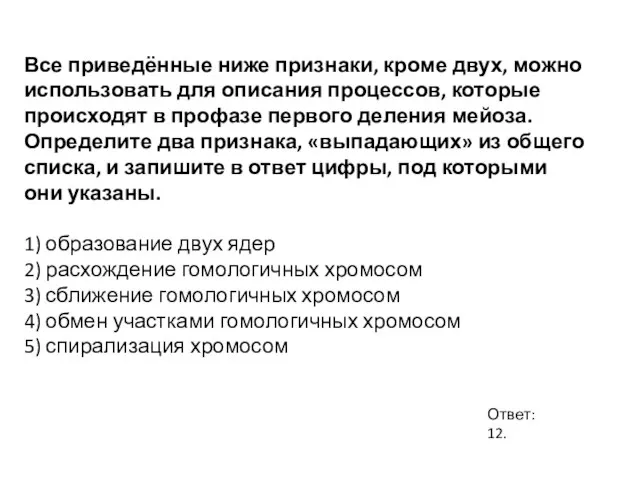 Все приведённые ниже признаки, кроме двух, можно использовать для описания процессов, которые