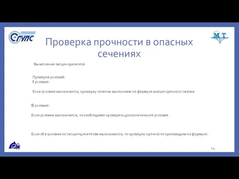 II условие: Если условие выполняется, то необходимо проверить дополнительное условие Если оба