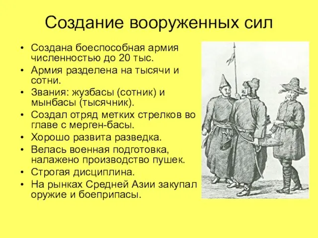 Создание вооруженных сил Создана боеспособная армия численностью до 20 тыс. Армия разделена