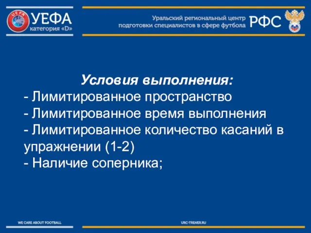 Условия выполнения: - Лимитированное пространство - Лимитированное время выполнения - Лимитированное количество