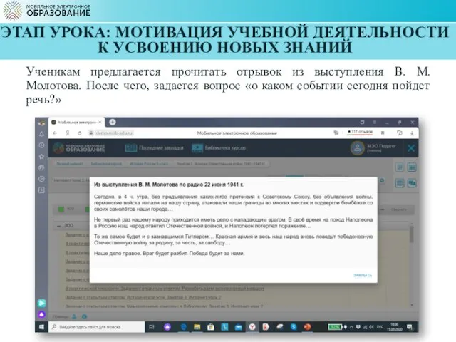 ЭТАП УРОКА: МОТИВАЦИЯ УЧЕБНОЙ ДЕЯТЕЛЬНОСТИ К УСВОЕНИЮ НОВЫХ ЗНАНИЙ Ученикам предлагается прочитать