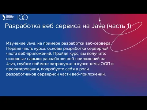 Разработка веб сервиса на Java (часть 1) Изучение Java, на примере разработки