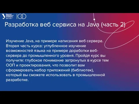 Разработка веб сервиса на Java (часть 2) Изучение Java, на примере написания