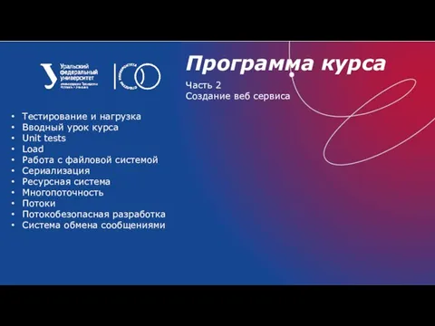 Тестирование и нагрузка Вводный урок курса Unit tests Load Работа с файловой