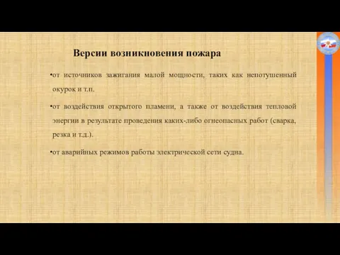 Версии возникновения пожара от источников зажигания малой мощности, таких как непотушенный окурок