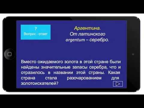 Вместо ожидаемого золота в этой стране были найдены значительные запасы серебра, что