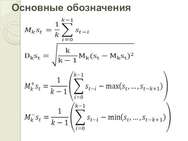 Основные обозначения