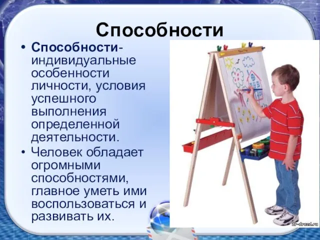 Способности Способности- индивидуальные особенности личности, условия успешного выполнения определенной деятельности. Человек обладает