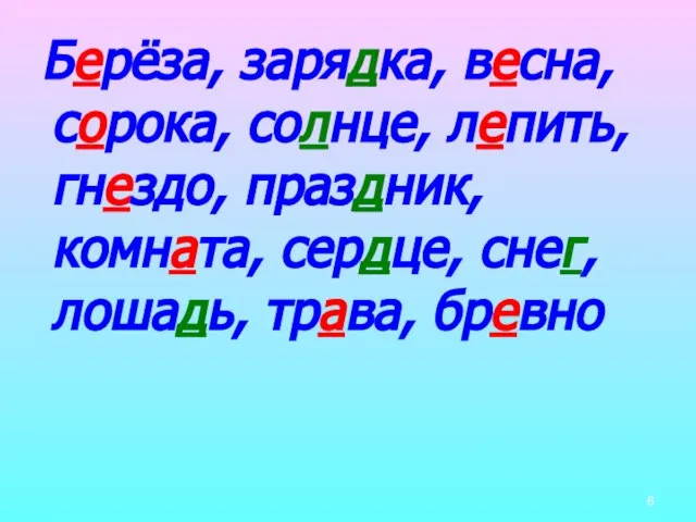 Берёза, зарядка, весна, сорока, солнце, лепить, гнездо, праздник, комната, сердце, снег, лошадь, трава, бревно