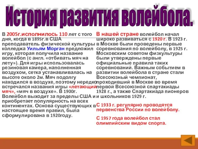 В 2005г.исполнилось 110 лет с того дня, когда в 1895г.в США преподаватель