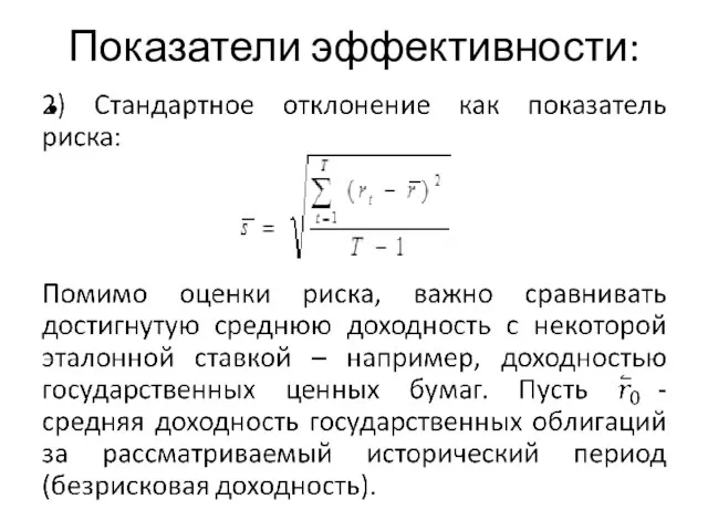 Показатели эффективности: