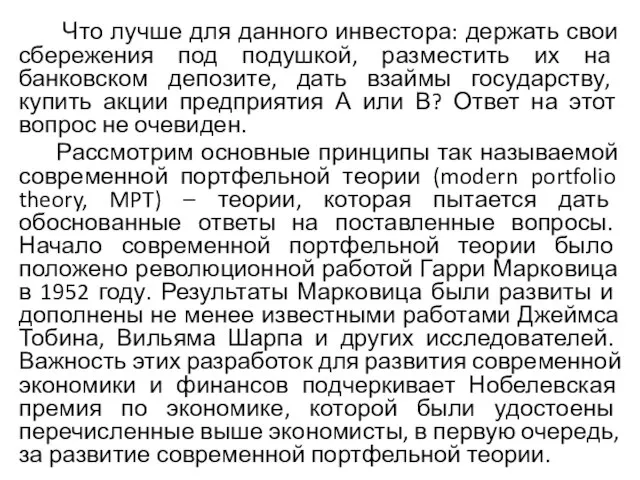 Что лучше для данного инвестора: держать свои сбережения под подушкой, разместить их