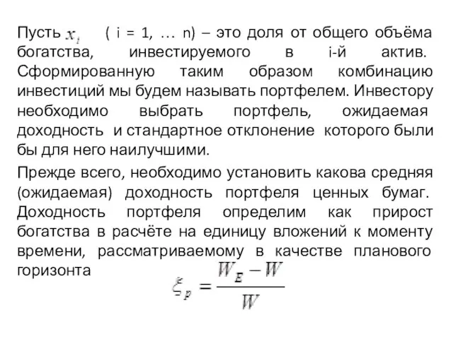 Пусть ( i = 1, … n) – это доля от общего