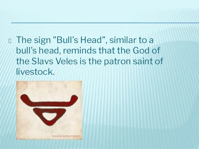 The sign "Bull's Head", similar to a bull's head, reminds that the