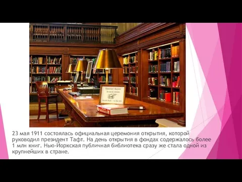 23 мая 1911 состоялась официальная церемония открытия, которой руководил президент Тафт. На