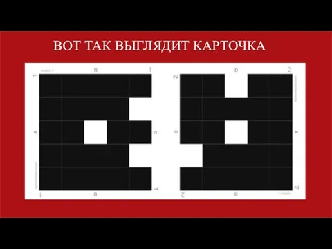 ВОТ ТАК ВЫГЛЯДИТ КАРТОЧКА