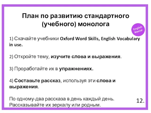 1) Скачайте учебники Oxford Word Skills, English Vocabulary in use. 2) Откройте