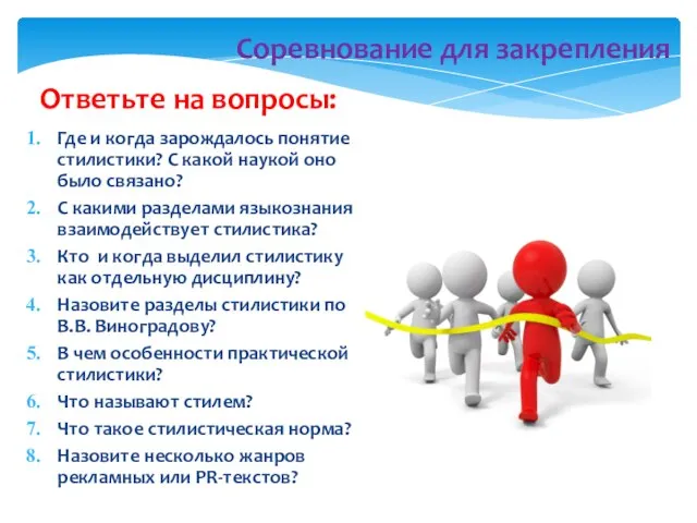 Где и когда зарождалось понятие стилистики? С какой наукой оно было связано?