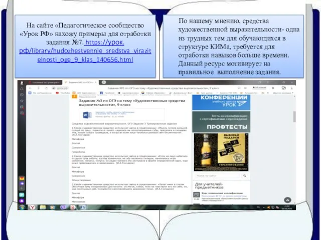 На сайте «Педагогическое сообщество «Урок РФ» нахожу примеры для отработки задания №7.