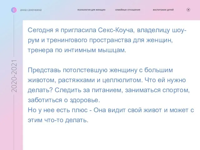 День 3 Проблемы в желании Сегодня я пригласила Секс-Коуча, владелицу шоу-рум и