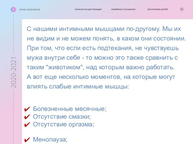 День 3 Проблемы в желании С нашими интимными мышцами по-другому. Мы их