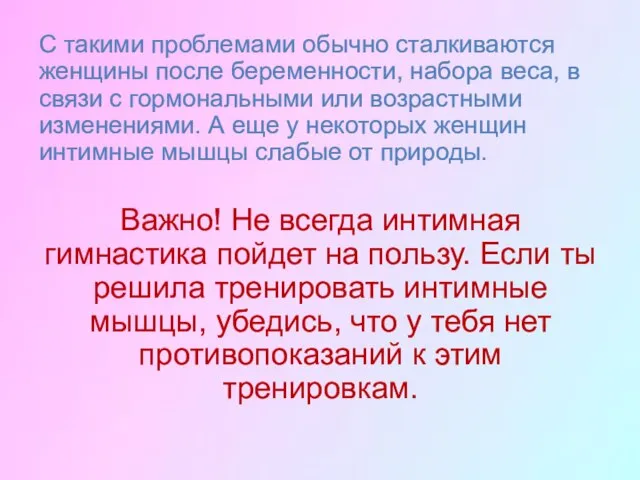 С такими проблемами обычно сталкиваются женщины после беременности, набора веса, в связи