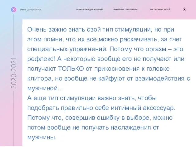 День 3 Проблемы в желании Очень важно знать свой тип стимуляции, но