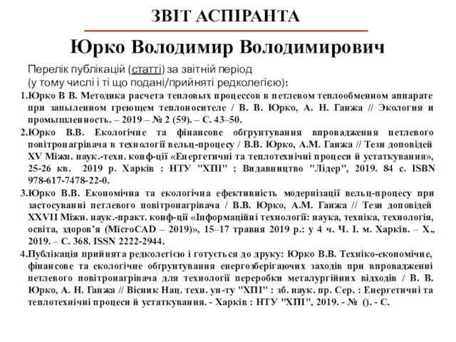 Перелік публікацій (статті) за звітній період (у тому числі і ті що